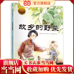 大家小绘系列：故乡 野菜