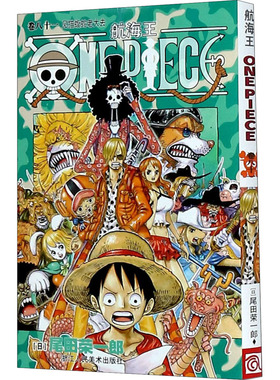 当当网 航海王 卷81 见猫蝮蛇老大去 漫画中文珍藏版 尾田荣一郎著 路飞ONE PIEC日本青春热血动漫绘本书正版