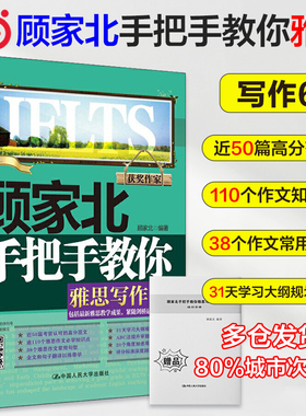 新版【当当网】顾家北手把手教你雅思写作6.0雅思考试资料词伙3.0版英文语法6000单词雅思听力官方正版