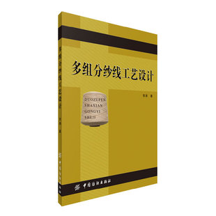 多组分纱线工艺设计
