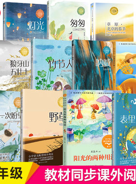 当当网正版 故宫博物院草原北京的春节野草呐喊竹节人统编小学语文教科书同步阅读宇宙生命之谜花之歌狼牙山五壮士小学六年级阅读