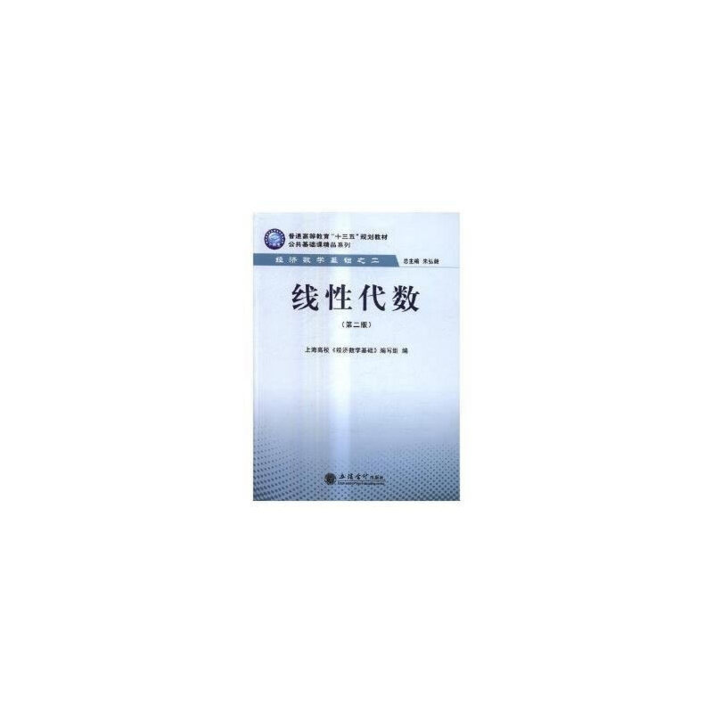 线性代数(第二版)