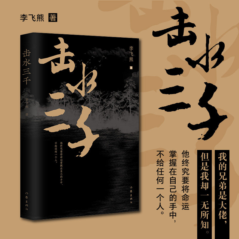 击水三千(我的兄弟是大佬,但是我却一无所知.