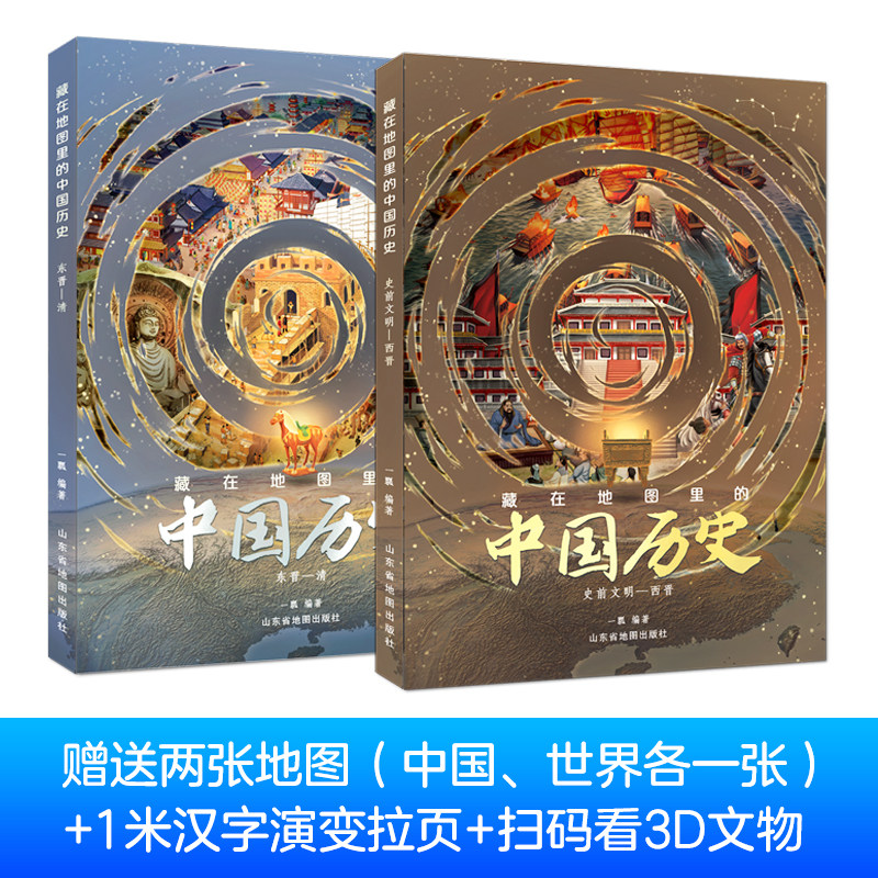 当当网正版童书 藏在地图里的中国历史精装全套2册 赠AR中国地图+世界地图+1米白描长卷使用感如何?