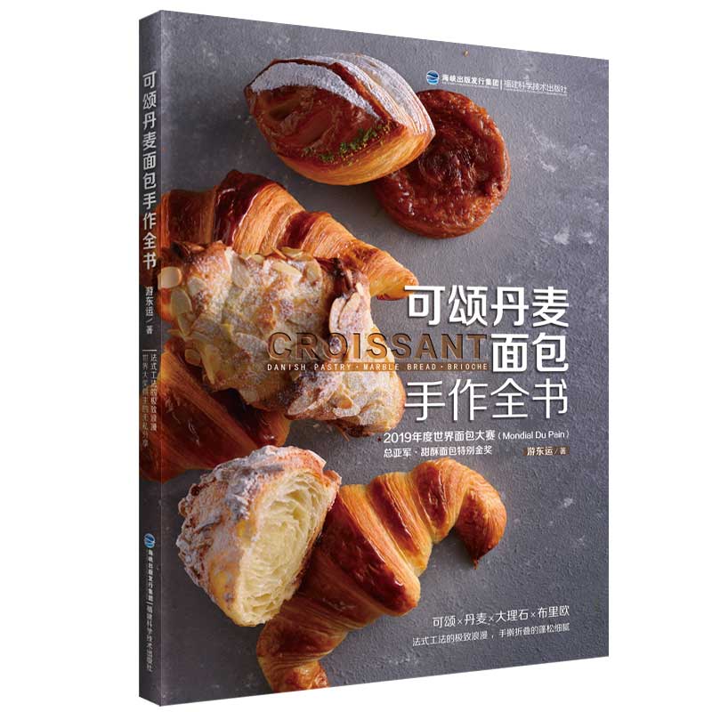 当当网 可颂丹麦面包手作全书 正版书籍
