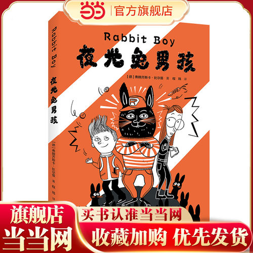 夜光男孩狐狸侦探想象力动物