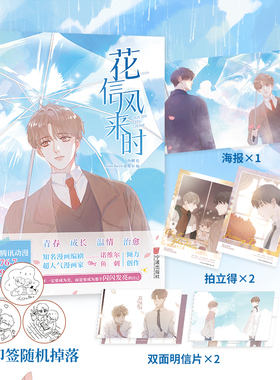 当当网【赠海报+拍立得+明信片】花信风来时 鱼刺绘nowhere诺维尔编 腾讯动漫app 76.7亿次点击152.2万收藏9.9分高评分 漫画实体书