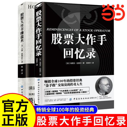 股票大作手回忆录正版