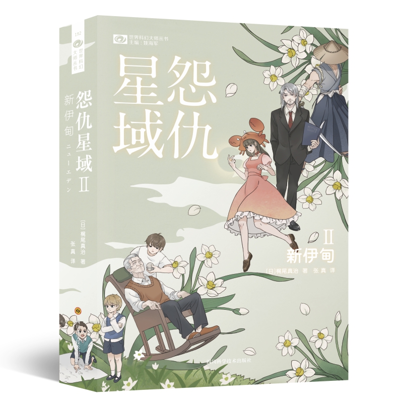 怨仇星域Ⅱ：新伊甸