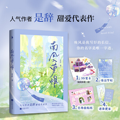 帷 是辞代表作全新番外人间逍遥 《十二年故人戏》《难哄》同类型作品