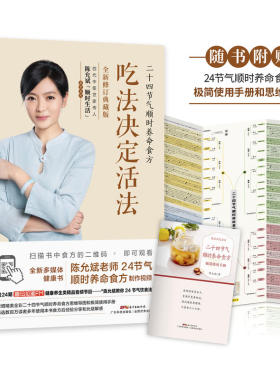 【当当网 正版书籍】吃法决定活法：二十四节气顺时养命食方 日常营养饮食生活书籍 健康饮食大全烹饪好的营养饮食营养 正版书籍