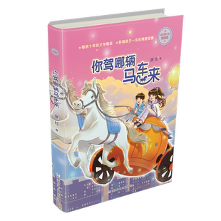 ：你驾哪辆马车来 徐玲亲情小说·浓情版