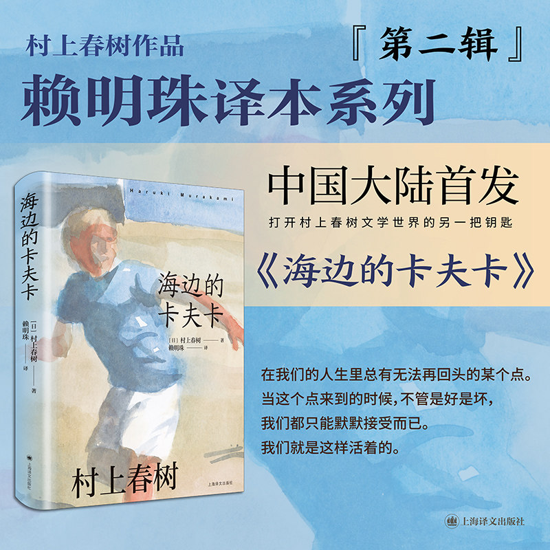 当当网 海边的卡夫卡（村上春树作品赖明珠译本） 村上春树 上海译文出版社 正版书籍