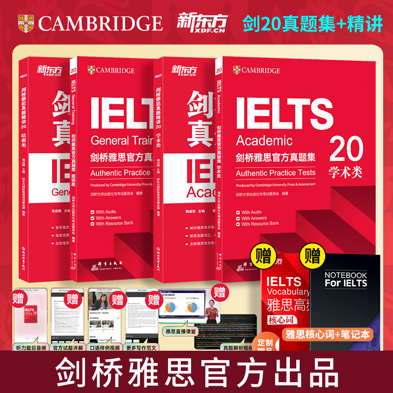 当当网】剑20 剑桥雅思官方真题集真题精讲王陆雅思王听力真题语料刘洪波雅思阅读真经2025年雅思考试新版 IELTS雅思正版