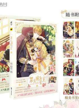 当当网【附限量赠品】某天成为公主某天成为公主漫画套装1-5册 Plutus原著Spoon编绘人气青春少女漫画天闻角川 女孩子喜欢的漫画书