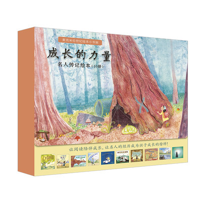 麦克米伦世纪绘本书架成长力量