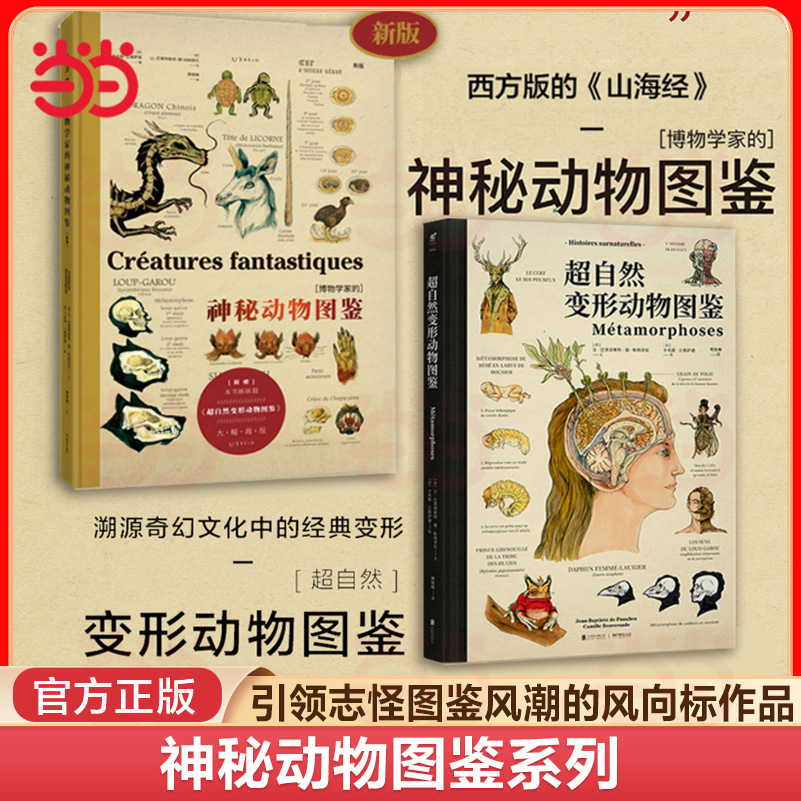 当当网正版包邮博物学家神秘