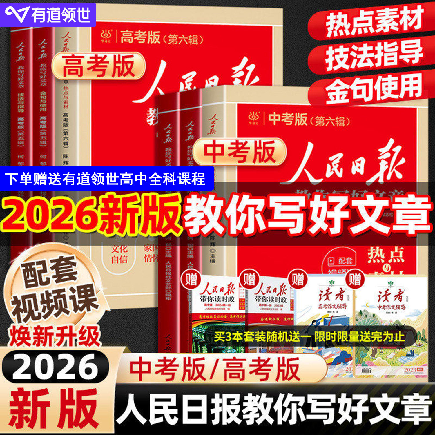 当当网人民日报教你写好文章26新
