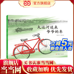 车 大运河送来爷爷