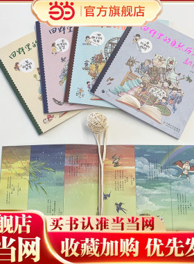 田野里的自然历史课（共5册）袁隆平院士题字作序推荐，尹建莉、中国农业博物馆馆长刘北桦联合推荐。500多个科普知识点，800多副