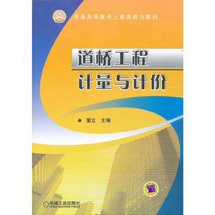 道桥工程计量与计价