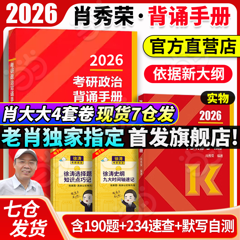 2026肖秀荣冲刺背诵手册