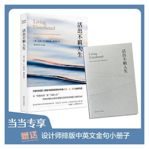 当当网活出不羁人生辛格