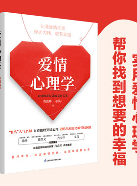 爱情心理学：如何收获舒适的亲密关系
