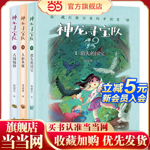 当当正版童书神龙寻宝队3册套装