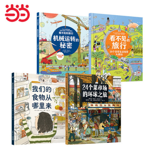 当当网看不见的旅行当当网