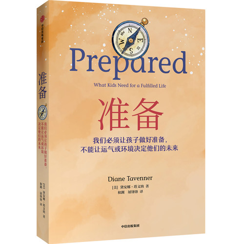 当当网中信出版社家庭教育