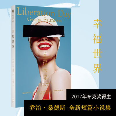 当当网 幸福世界 “向善”是人心的天然朝向，还是只是一种权衡利弊的选择？17年布克 乔治·桑德斯 中信出版社 正版书籍
