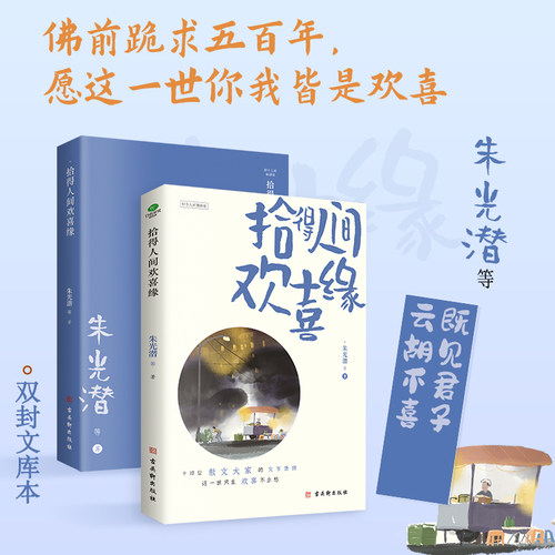 人间文学散文经典合集