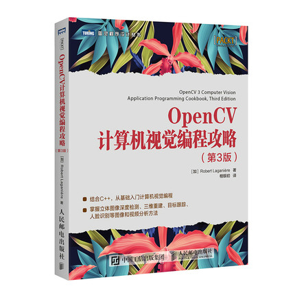 当当网 OpenCV计算机视觉编程攻略 第3版 [加] 罗伯特·拉戈尼尔（Robert Lag 人民邮电出版社 正版书籍