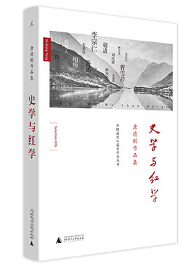 史学与红学（精装）