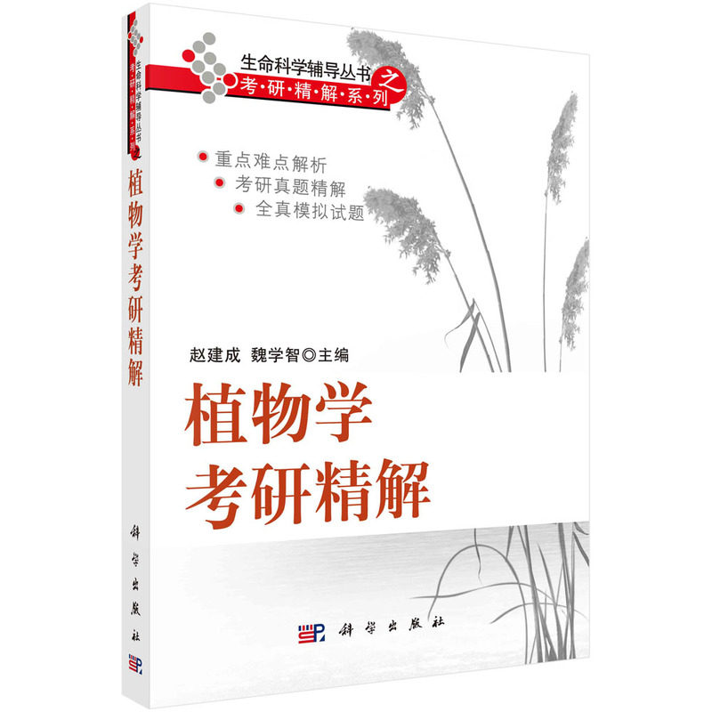 植物学考研精解,书籍/杂志/报纸,考研（新）,淘宝优惠券,粉丝福利购,淘宝优惠卷