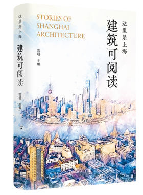 当当网 这里是上海:建筑可阅读 宗明 主编 光启书局 正版书籍