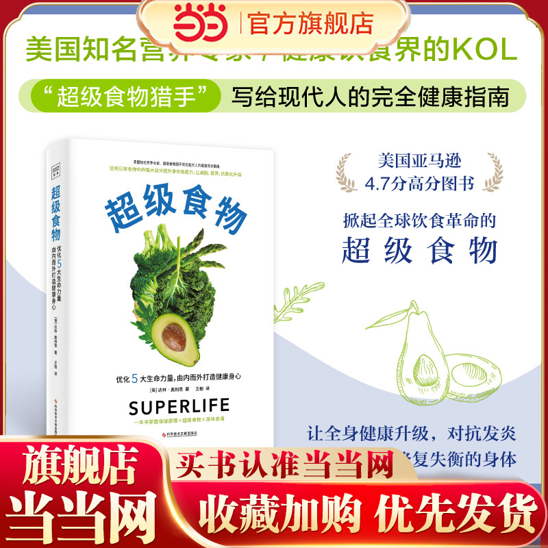 超级食物不药而愈神奇力量掀起