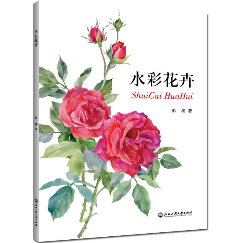 水彩花卉