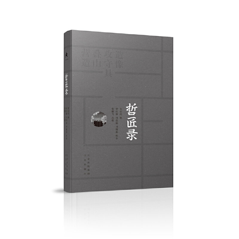 哲匠录,书籍/杂志/报纸,建筑/水利（新）,淘宝优惠券,粉丝福利购,淘宝优惠卷