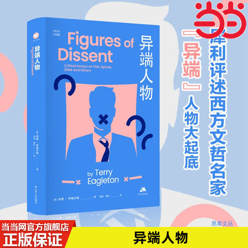 异端人物犀利评述西方文哲名家