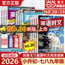 当当网2026新版 2025快捷英语时文阅读理解七年级30期29期小升初九八年级小学初一初二中考热点完形填空初中传统文化阅读写作英文