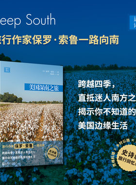 远行译丛：美国深南之旅