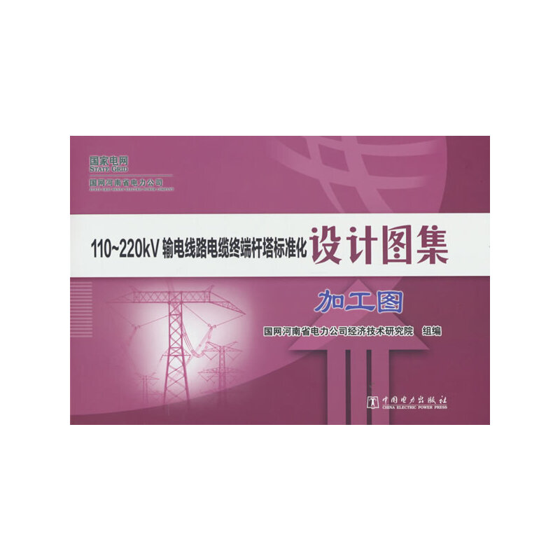 110~220kV输电线路电缆终端杆塔标准化设计图集  加工图