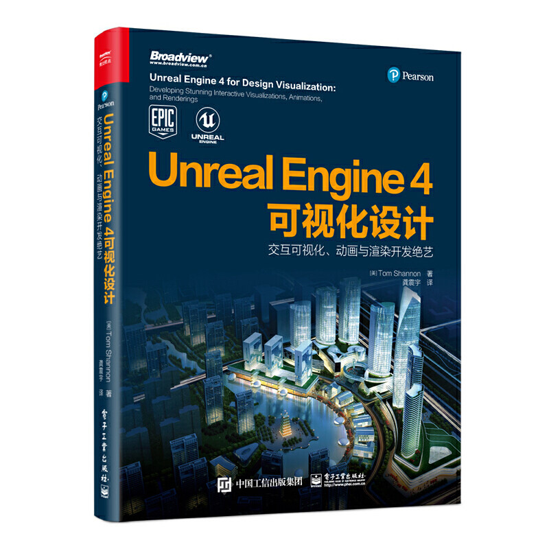 当当网 Unreal Engine 4可视化设计：交互可视化、动画与渲染开发绝艺（全彩） 龚震宇；（美）Tom Sha