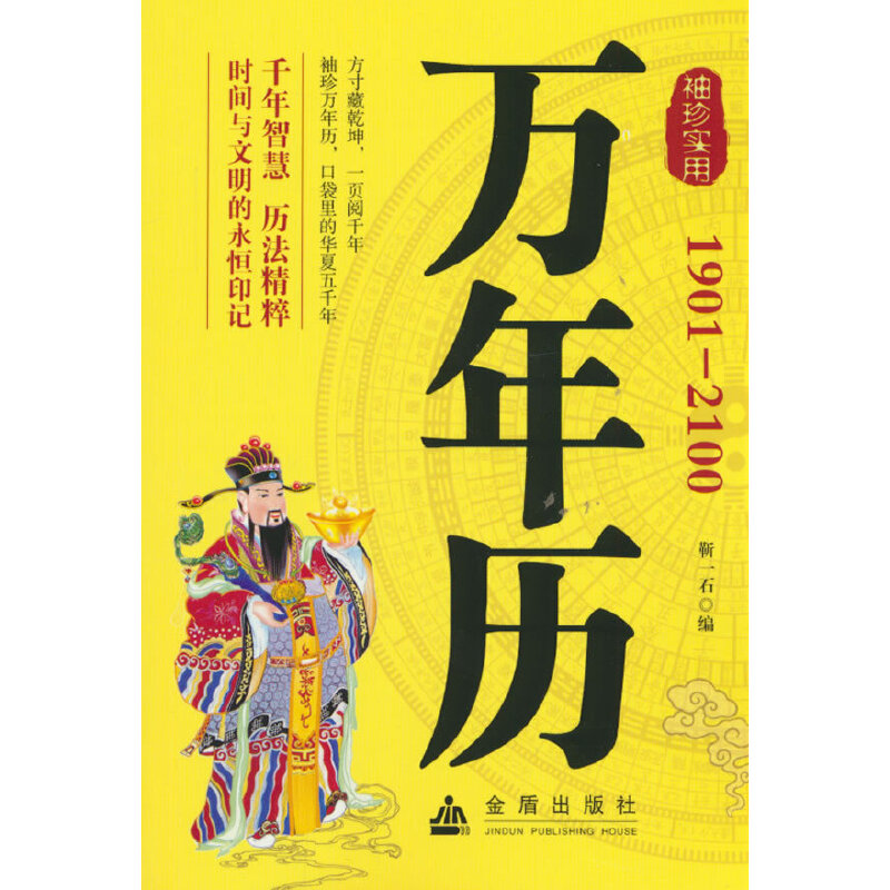 袖珍实用万年历1901-2100 袖珍万年历随手就用万年历传统节日风水文化农历公历对照表易经新款全书老黄历书籍奇门万历民间经典