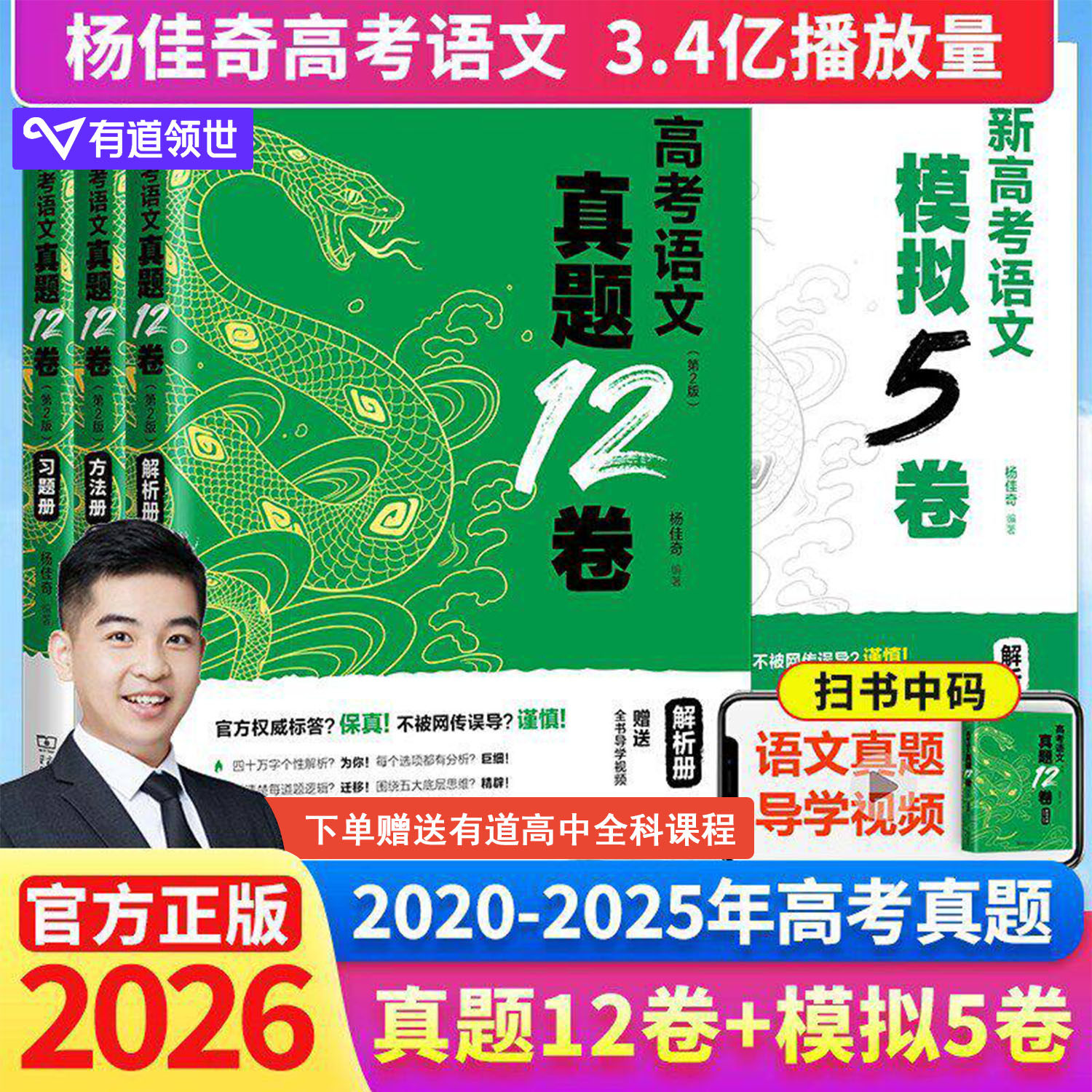 当当网 2026奇哥高考语文真题12卷学过石油的语文老师杨佳奇解题觉醒语文高考一二轮复习语文试卷真题资料十二卷必刷题
