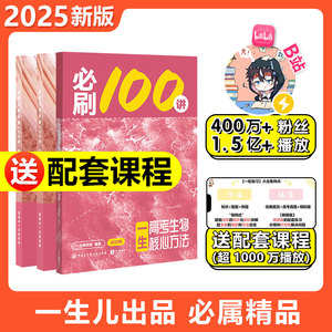 当当网正版书籍 高考生物核心方法：必刷100讲 一生儿教辅 一数教辅数学必刷100讲 高中生物数学教辅资料高考数学核心40卷核心卷
