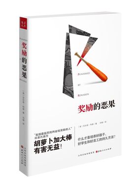 当当网 奖励的恶果 正版书籍