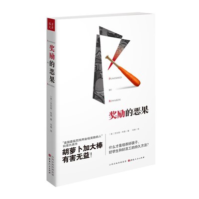 当当网 奖励的恶果 正版书籍